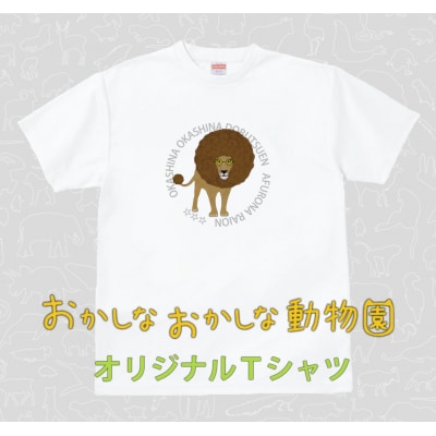 アフロなライオンTシャツ　【MM04】