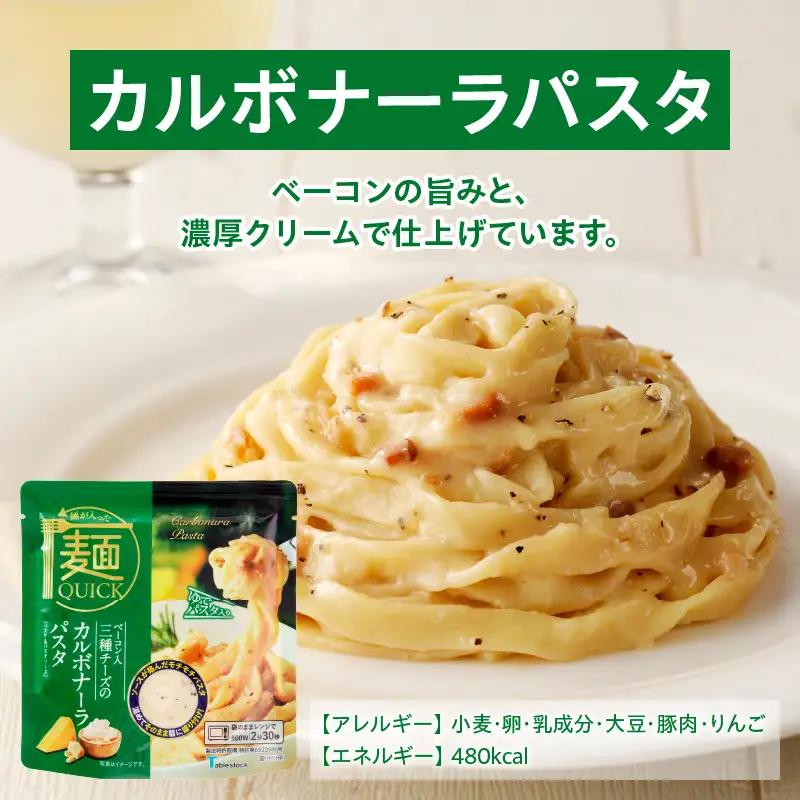 【TSM007】麺QUICKパスタ6袋 3種×各2袋（テーブルストック）B-315【パスタ パスタ 非常食 パスタ  パスタ 保存食 パスタ  パスタ 非常食 パスタ  パスタ 災害 パスタ 非常食 