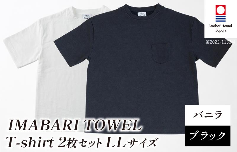 
                  （今治タオルブランド認定）IMABARI TOWEL T-shirt 2枚セット LLサイズ（バニラ・ブラック） [I004050LL2WBK] 今治タオル タオル生地 Ｔシャツ ティーシャツ 衣類 寝具 ガーゼ パイル トップス タオル 今治 セット ギフト
                