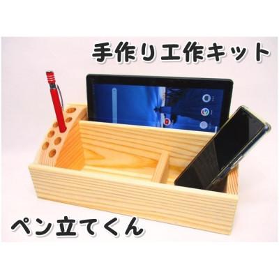 ふるさと納税 津山市 ペン立てくん　組み立てキット