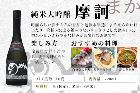 純米大吟醸 摩訶 720ml 16％ 関谷醸造 蓬莱泉 ほうらいせん お酒 日本酒 酒 関谷醸造 -336