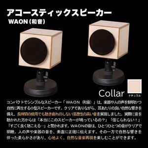 MHaudio プロも認める「真空管 アコースティック オーディオ セット」【アンプ：バイブレーション仕上げ】【スピーカー：ナチュラル】国産 小型 真空管アンプ UA-1 木製 スピーカー WAON 