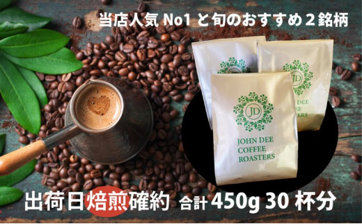 【出荷日焙煎確約】オリジナルコーヒーシロップ2種（各300g）と店主が飲んで欲しい旬のコーヒー3銘柄（各150g）　合計450g　中挽き（ペーパー用など）でお届け！　コーヒー豆