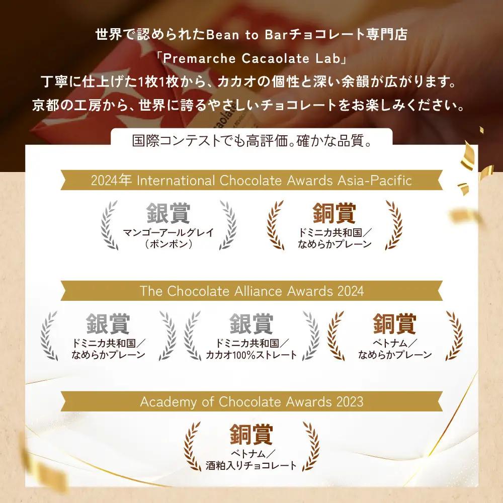 【Premarché  Cacaolate Lab】国際コンテスト入賞店の手づくりチョコレート フレーバー食べ比べ3枚セット ＜産地：ベトナム＞｜京都 チョコレート専門店 人気セット スイーツ スイー