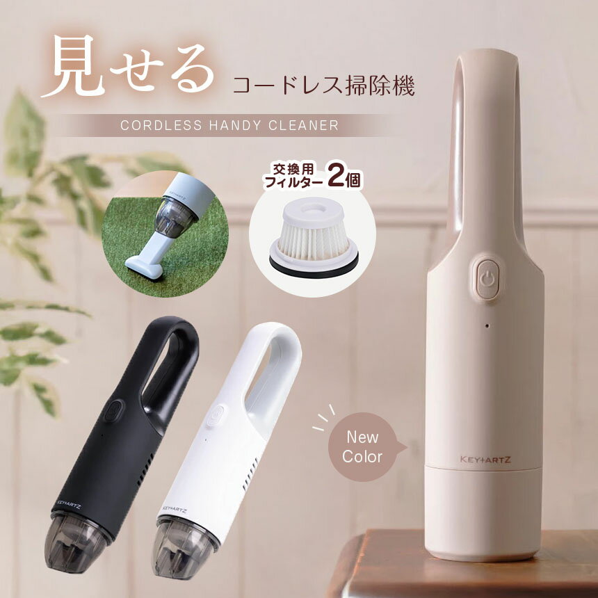 【ふるさと納税】 掃除機 ハンディ クリーナー | 選べる カラー ホワイト or ブラック or ベージュ | ふるさと納税 家電 掃除 コードレス 充電 簡単 シンプル 使いやすい プレゼント 長野県 松本市 信州 松本 電化製品 掃除機 日用品 人気