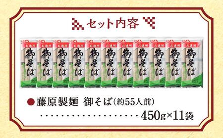 旭川老舗【藤原製麺】御そば約55人前 【 蕎麦 旭川市 北海道 送料無料 】