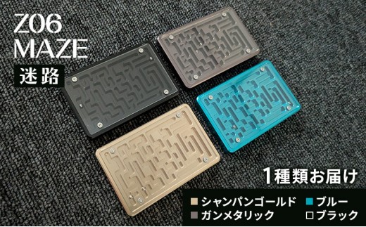迷路 Z06 MAZE －迷路－ おもちゃ 玩具 迷路ゲーム 昔ながら 金属 重厚感 美しい 幾何学模様 町工場 精密機械 お土産 大田区 東京都