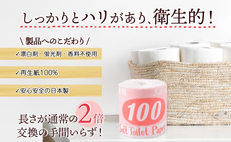 トイレットペーパー 100ｍ シングル 36ロール 赤ラベル 紙 ペーパー 日用品 消耗品 リサイクル 再生紙 無香料 厚手 ソフト 長尺 長巻きトイレ用品 備蓄 ストック 非常用 生活応援 川一製紙