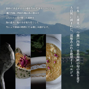 ふるさと納税 特別宿泊プラン　1泊2食付き2名様分 オーベルジュ 砥部町 愛媛県 贅沢 豪華  食事 旅行 四国 景色 ホテル 宿泊 絶景 泊まり 宿 温泉 動物園