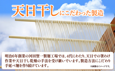 そうめん 天日干し手延べそうめん 9kg 河田賢一製?工場《90日以内に出荷予定(土日祝除く)》岡山県 浅口市 そうめん 素麺 麺 9kg 夏 手延べ 送料無料