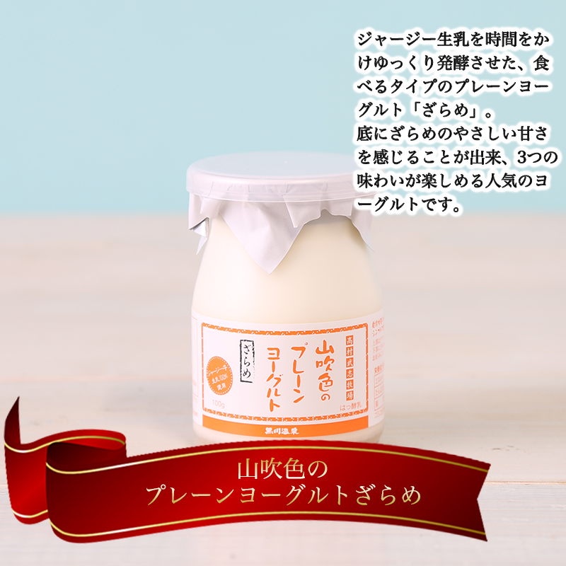 【山のいぶき】山吹色のジャージーヨーグルト 食べきり 乳脂肪分 5％以上 低温殺菌 素材の味 ジャージー牛乳 飲むヨーグルト プレーンヨーグルト ざらめ 各4本 計12本 ギフト 贈答 食べきりセット