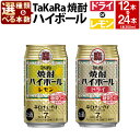 【ふるさと納税】【選べる種類・本数】＜TaKaRa焼酎ハイボール「レモン」／「ドライ」 350ml×12本／24本＞※入金確認後、翌月末迄に順次出荷します。たどり着いたらこの辛口！ 缶酎ハイ チューハイ タカラ焼酎 ハイボール 宝 お酒 酒 酎ハイ 宮崎県 特産品 高鍋町 【常温】