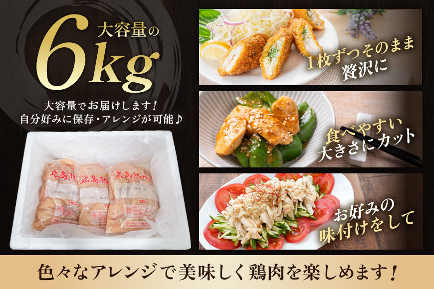 鶏肉 広島熟成どり ささみ 6kg (2kg×3) 配達不可：沖縄・離島 お肉 ササミ とり肉