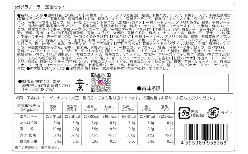 soi  食べ比べグラノーラ 全14種類
