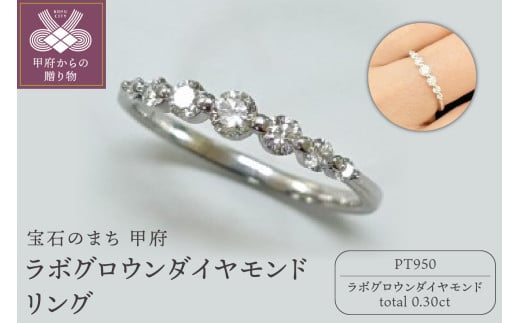 〈 甲府ジュエリー 〉【サイズ：8.5号】【ジュエリー】【宝石のまち甲府】ラボグロウンダイヤモンド Pt950 リング　LGR-0020