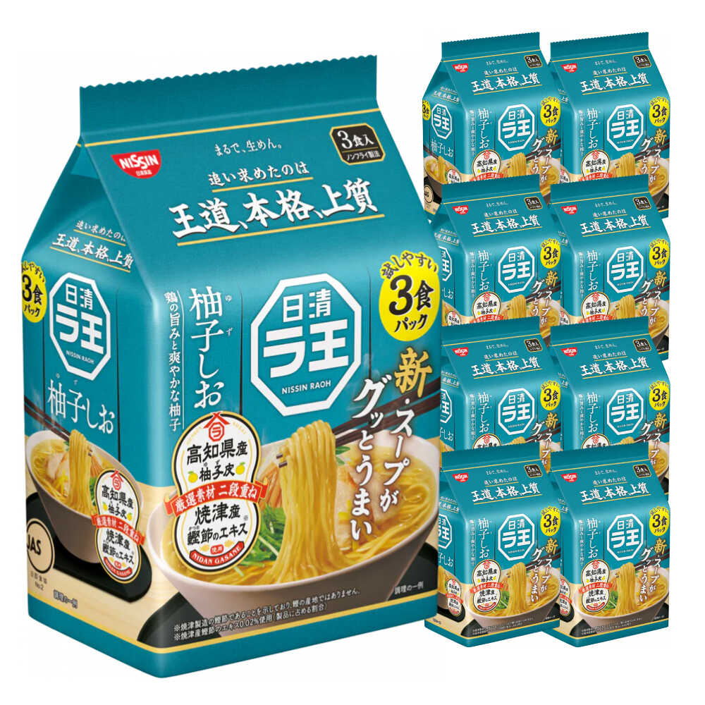 【ふるさと納税】日清ラ王 柚子しお 3食パック×9個 / 袋麺 カップ麺 カップラーメン ラーメン 備蓄 保存食 インスタント まとめ買い 塩ラーメン / 栗東市 / 日清食品株式会社[BIBI023]
