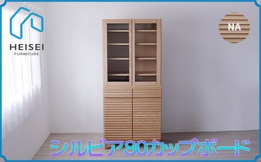 【開梱・設置】シルビア 80cm カップボード（ナチュラル）　AX158