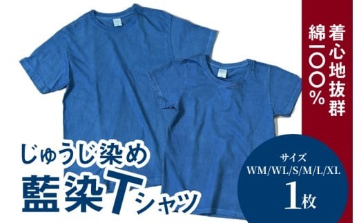 
                  じゅうじ染め・藍染めTシャツ _K17_0004_3
                