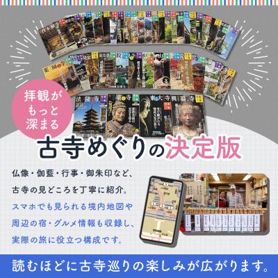 ふるさと納税 京都市 【小学館】『古寺行こう』全40巻セット全国150を超える名刹が一堂に!|本書籍人気シリーズ |  | 03