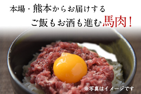 馬とろ 150g×3袋 馬刺 国産《30日以内に出荷予定(土日祝除く)》 熊本肥育 冷凍 肉 絶品 牛肉よりヘルシー 馬肉 予約 熊本県玉東町