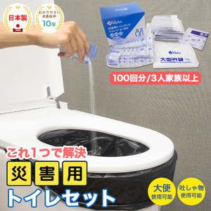 災害用トイレセット 100回分 マイレット S-100 (非常用トイレや防災グッズ、防災トイレ)