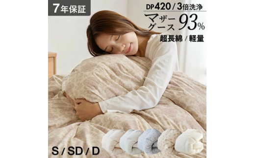 【2025年12月お届け】【カバー付】オリジナル羽毛布団　ホワイトマザーグース93％　DP420　シングル（60超長綿／キリシアグレー）_Qc156-gy-2512