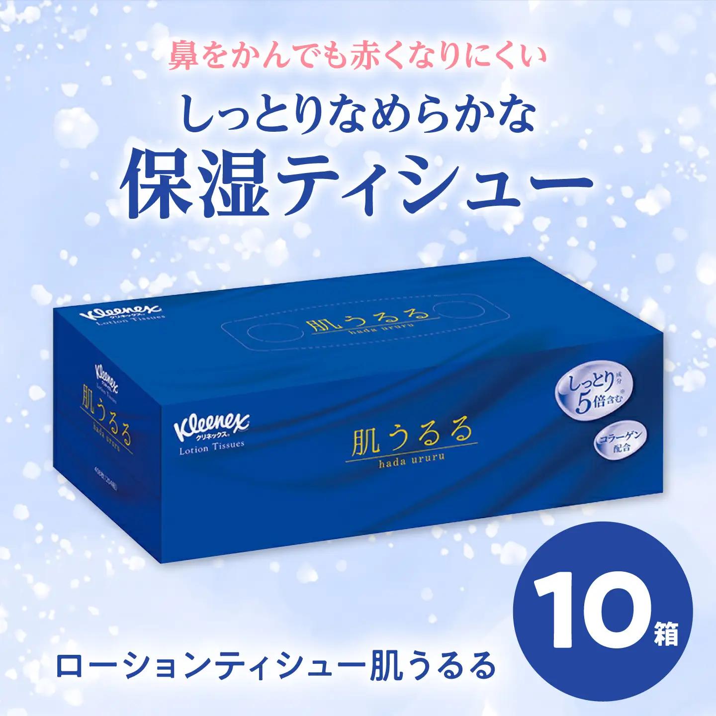 【2種使い比べセット】 クリネックス ティシュー ローション肌うるる 10箱＆クリネックス ティシュー 20箱(5箱×4パック) セット【クリネックス】開成町[BDBH008]
