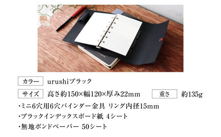 手帳 紐巻きmini6穴システム手帳 urushiブラック 本革 レザー システム手帳 カバー コンパクト大阪府高槻市/KAKURA[AOBI048]
