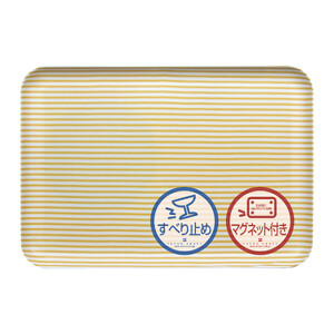 TATSU-CRAFT マグネットトレー M 33cm ストライプ YE イエロー すべり止め付き ［Tk1082］