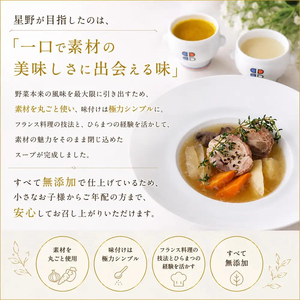 スープ 美瑛から届いた美味しいスープ じゃがいも かぼちゃ 各3個セット スープ【ジャルダン ポール・ボキューズ 星野シェフ監修】