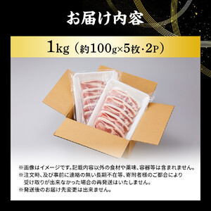 大町銀嶺豚 ロース１kg (約100ｇ×5枚・2パック) | 豚ロース ブランド 肉 