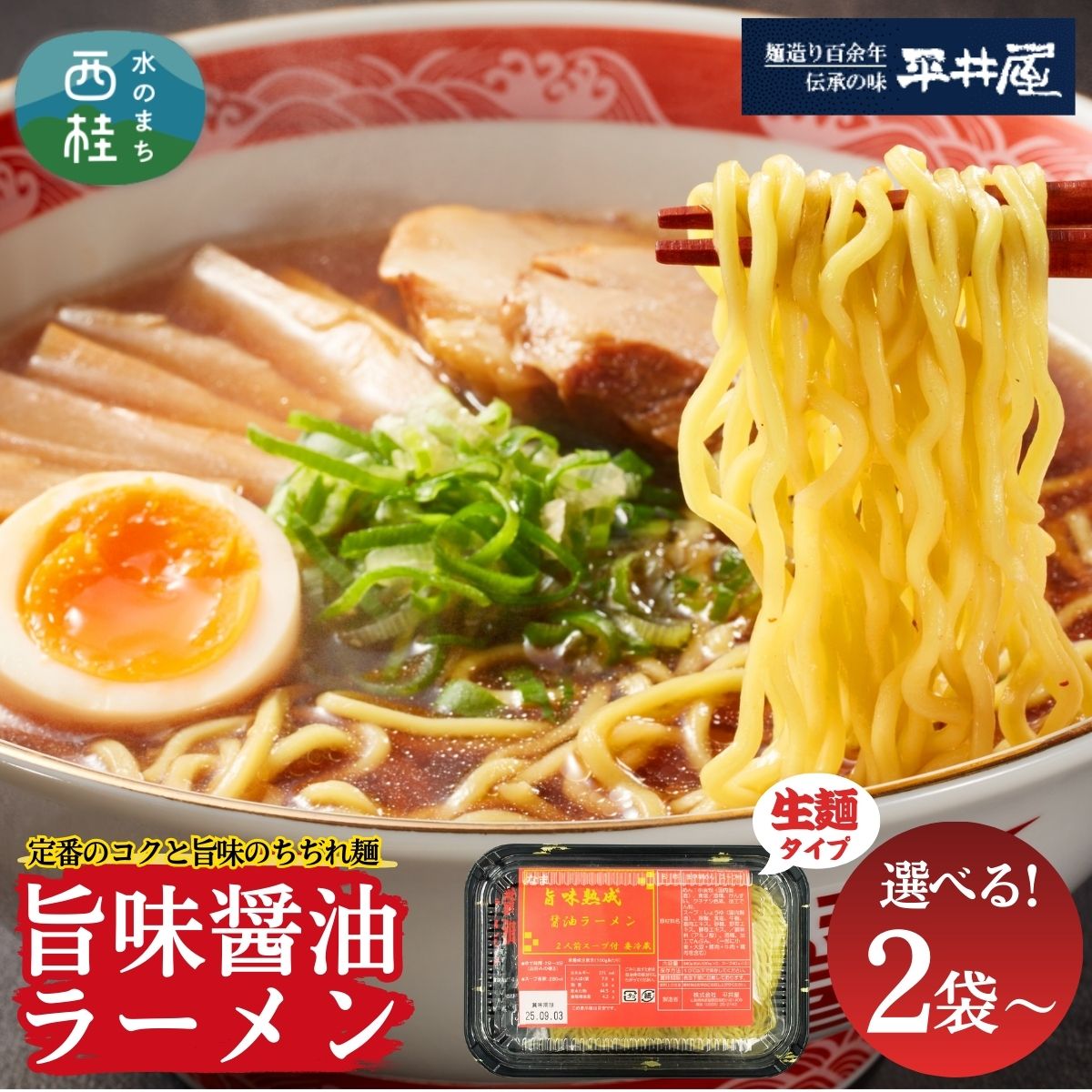 【ふるさと納税】[訳あり］旨味醤油ラーメン 選べる 【2人前～20人前】 個装2人前1パック 富士山麓の水で練り上げたおいしいラーメン 旨味の効いたスープ付 ／ セット 拉麺 ちぢれ麺 送料無料 山梨県 特産品[n0629_hir]