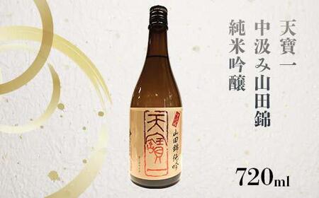 日本酒 天寶一・醉心山根本店・三輪酒造 飲み比べセット[BAFR004] 日本酒