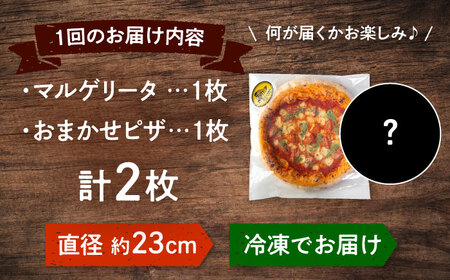 【全3回定期便】【合鴨家族の小麦使用】ピザ わくわく2枚セット(マルゲリータ・お任せ1枚） 桂川町/PIZZERIA TUTTI [ADBH022] ピザ ピッツア マルゲリータピザ おすすめピザ 福