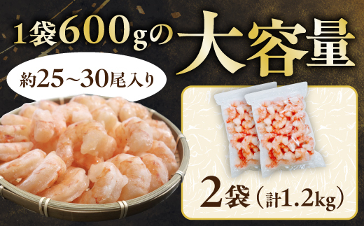 【訳あり】 えび ブラックタイガー 冷凍 むきえび 1.2kg下処理済み えび エビ 海老 チャック付き 下処理不要 大型  お歳暮   登別市 [mk-0658]