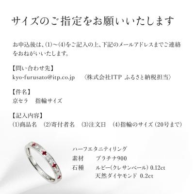 ふるさと納税 京都市 【京セラ】クレサンベール〈ルビー・天然ダイヤモンド〉ハーフエタニティリング(ジュエリー) |  | 03