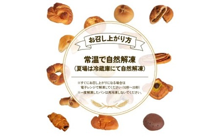 大容量 パン 30個 ミニクロワッサン × ショコラデニッシュ 冷凍 ホテルパン 朝食 朝 ご飯 モーニング デニッシュ チョコ ショコラ おやつ たっぷり 冷凍パン 人気 お子様 おすすめ 日持ちパ