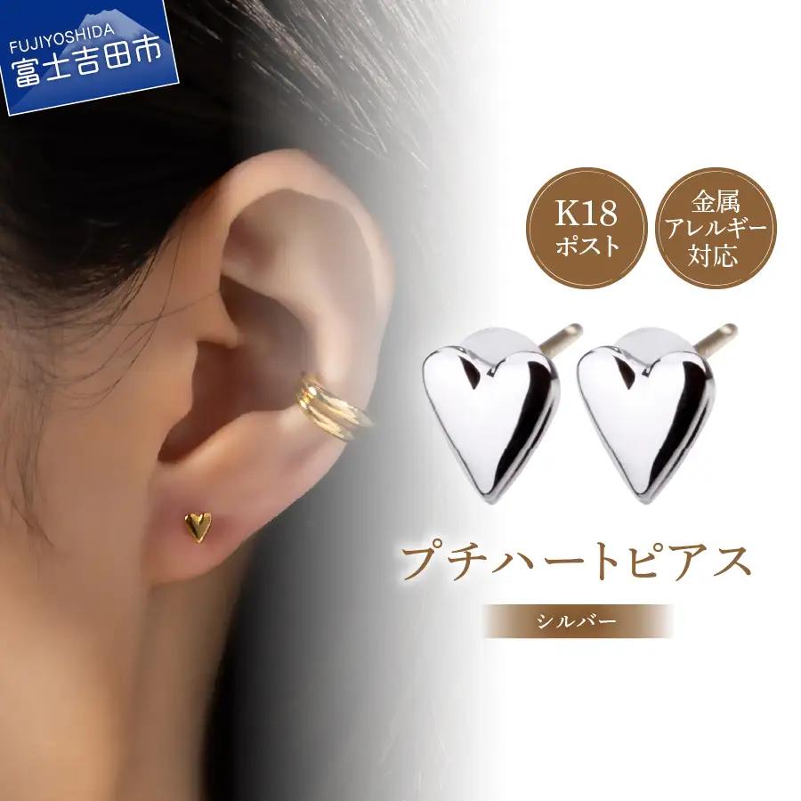 K18post ハート シルバー アクセサリー ピアス  ニッケルフリー 金属アレルギー対応