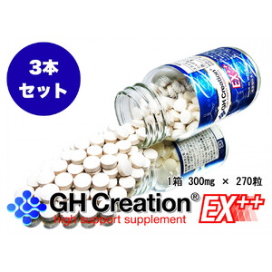 3本セット：GH-Creation EX++ ジーエイチ クリエーション EX プラス 300mg 270粒