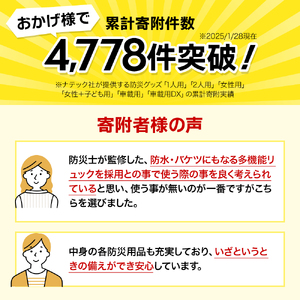 防災士監修 防災グッズ 充実 セット 2人用 32点 防水 多機能リュック 20L 携帯トイレ 簡易トイレ 清潔用品 ランタン 非常用持ち出し袋 防災 防災用品 避難グッズ 災害セット 非常用 避難 