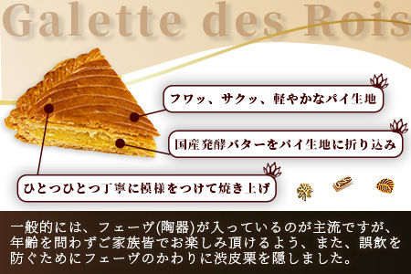 【国産発酵バター使用】【国産小麦粉使用】ガレット・デ・ロワ 7号 24cm パイ パイ生地 フェーブ 王冠 お祝い 新年 縁起 フランス 菓子 焼き菓子 お菓子 洋菓子 サクサク 芳醇なバターの香り 