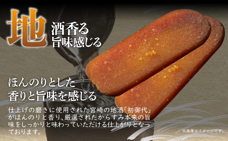 宮崎県産 本からすみ 宮崎の地酒「初御代」磨き 片腹[130g]木箱入り からすみ 国産 つまみ おつまみ 珍味 化粧箱入り ギフト 贈答