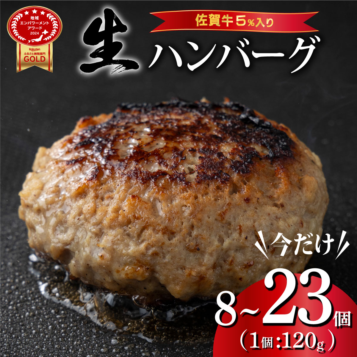 【ふるさと納税】佐賀牛入りハンバーグ8個 960g〜23個 2760g お弁当 おかず 惣菜 小分け 冷凍 生 煮込みハンバーグ ハンバーガー ドリア ミートソース