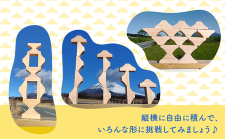 ヒノキの香りの富士山積み木セット（50ピース） 積み木 つみき おもちゃ 知育玩具 玩具 想像力 集中力 逆さ富士 桧 リラックス セット 静岡県 裾野市