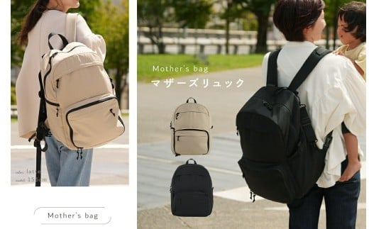 マザーズリュック 【ラテ】〈ライズクリエイション atRise〉2層構造が魅力！マザーズリュック バッグ 軽量 大容量 撥水 奈良県 奈良市 26-008