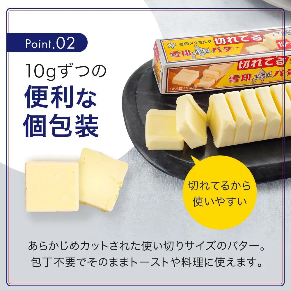 【3か月 定期便】切れてる 雪印 北海道 バター（10g×100個）　| バター