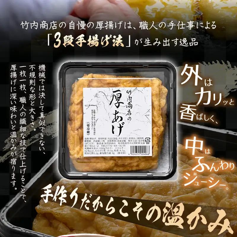竹内商店【三代目竹内】【3ヶ月連続お届け】こだわりの厚揚げ＆豆腐セット 梅 (厚揚げ2枚 / 絹豆腐2丁) |油揚げ 油あげ  手作り 人気[A-21107]