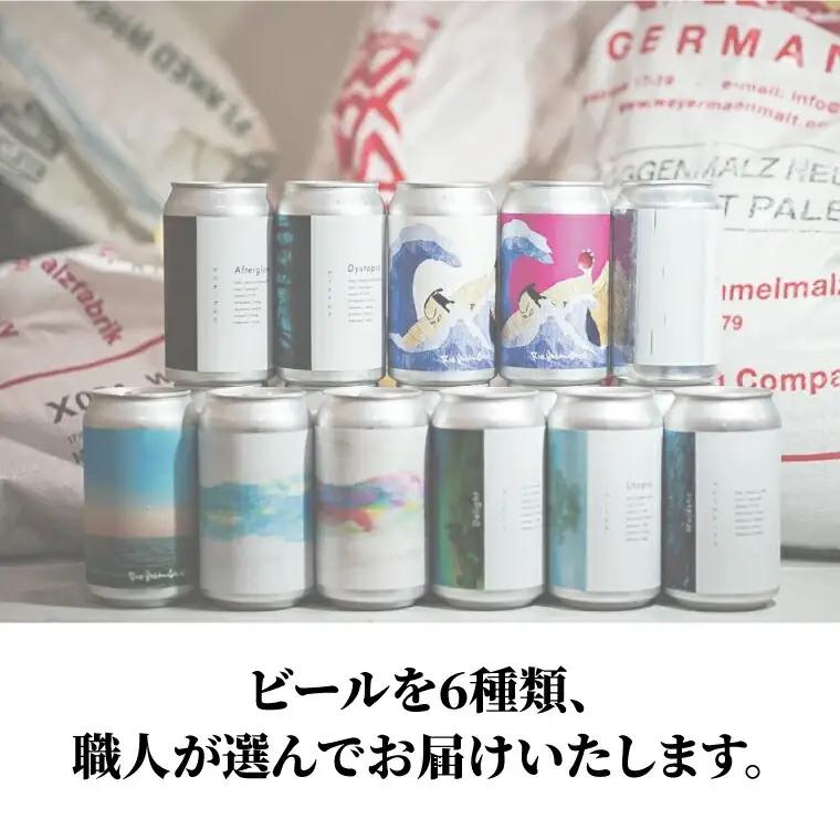 【クラフトビール】飲み比べ350ml缶×6種6本セット 〈 国内品評会で多数受賞 ビール クラフトビール お酒 缶ビール 詰合せ BBQ バーベキュー 地ビール 箱入り RIOBREWING ギフト 