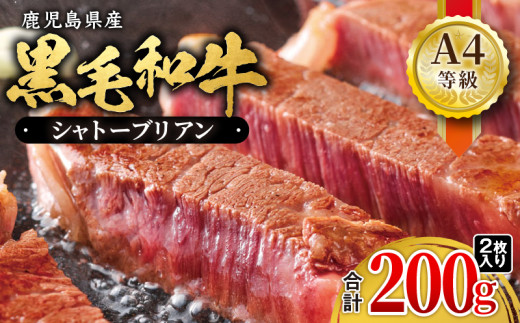 【 期間限定 】713-2 鹿児島産 黒毛和牛 A4等級 シャトーブリアン 2枚入 合計200g　KN021-019-01