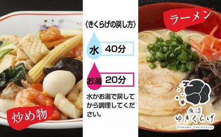 国産 乾燥 きくらげ 20g×4パック 計80g 小分け 栄養豊富 無農薬 無添加 オーガニック 自家栽培 雪国 魚沼ゆきくらげ キクラゲ 木耳 きのこ キノコ ビタミンＤ 肉厚 健康 食品 食物繊維